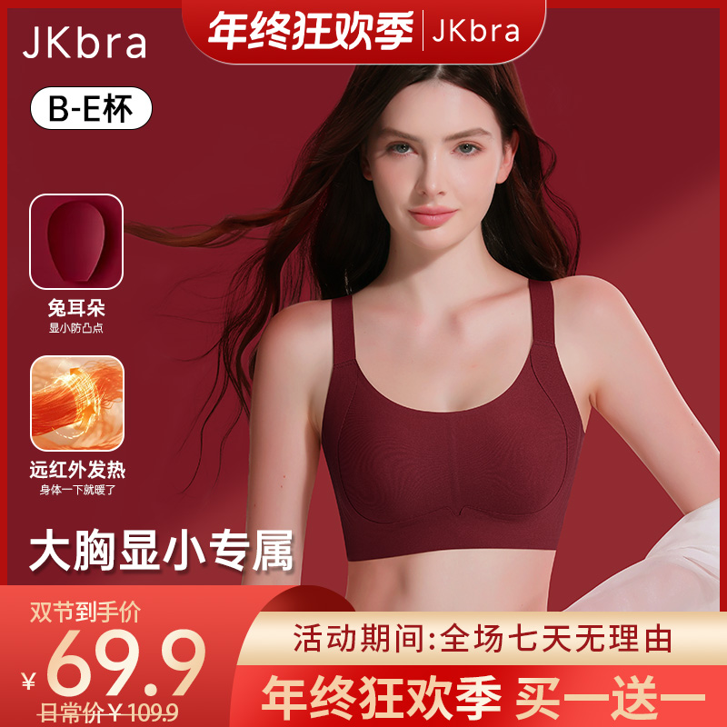 JKbra【买一送一】10A大胸显小提拉可外穿薄款纸片人粉底液运动内衣
