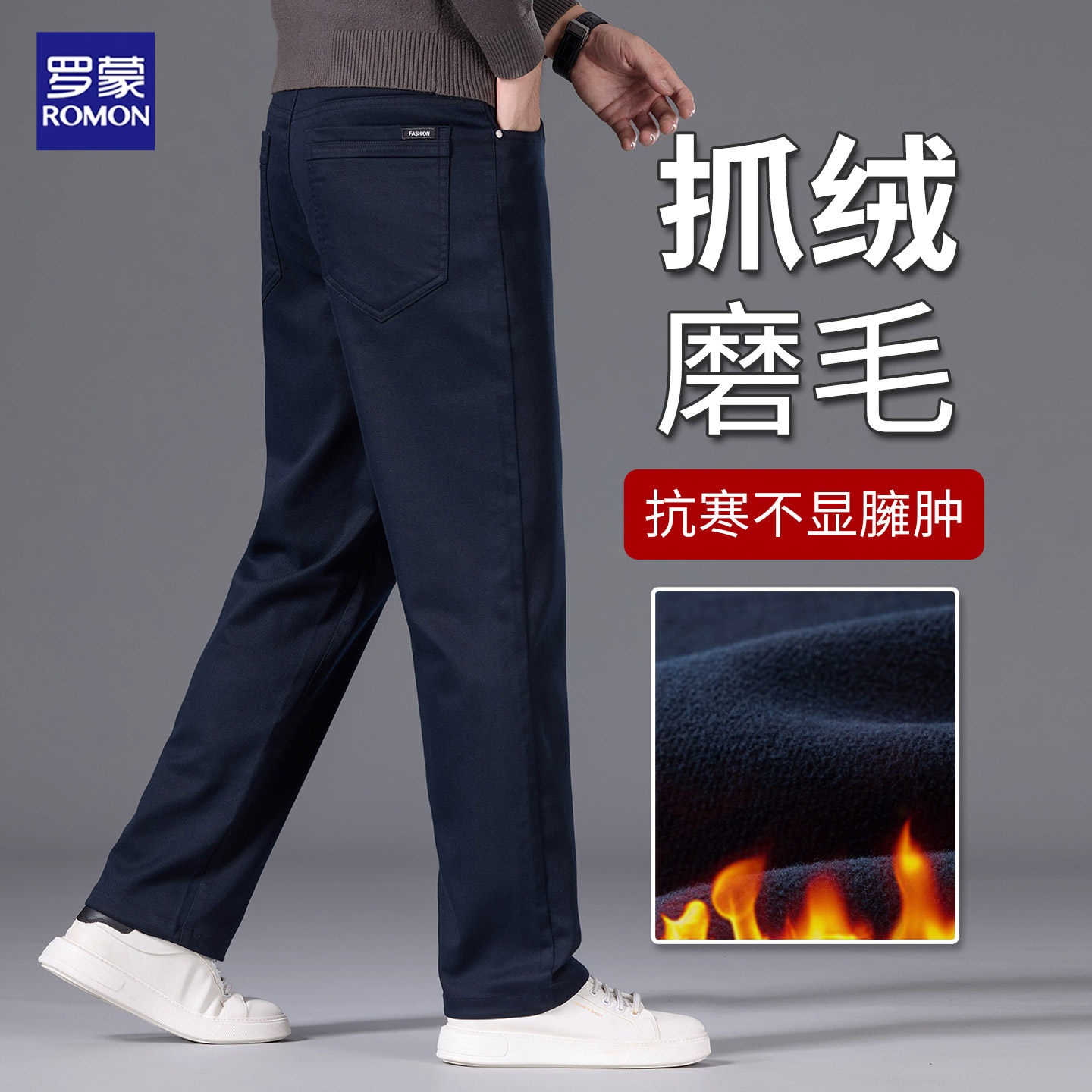 罗蒙秋冬季磨毛牛仔裤男抓绒直筒宽松薄绒长裤子蓝色保暖加厚男裤