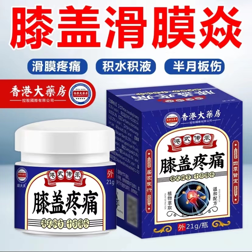 膝盖滑膜膝关节损伤膝关节积水膏膝疼外用涂抹膏