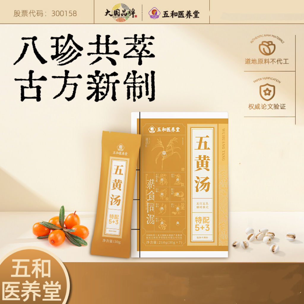 五和医养堂免煮五黄汤植物调剂含人参薏苡仁小米茯苓关爱长辈调理