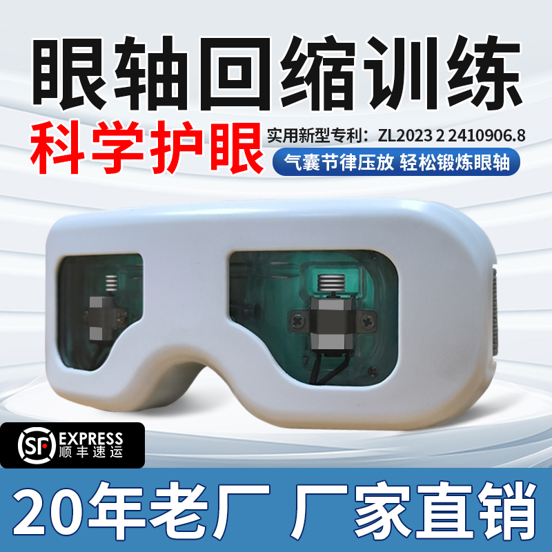 ZORY/众依儿童护眼仪补普哺光眼轴回缩训练器近散眼轴护眼仪