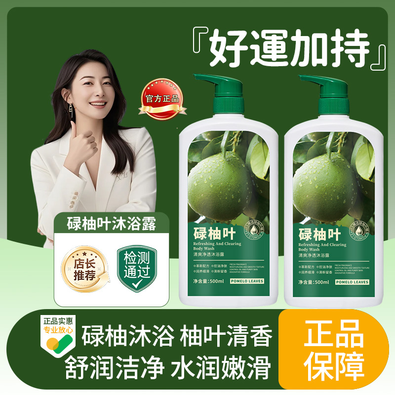 【开学季正品推荐】澳碌柚叶清爽控油沐浴露持久留香全身香体男女士