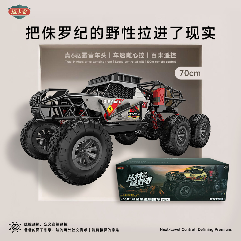 【六驱动力】超大号遥控攀爬车恐龙版越野车 3-12岁男孩生日礼物