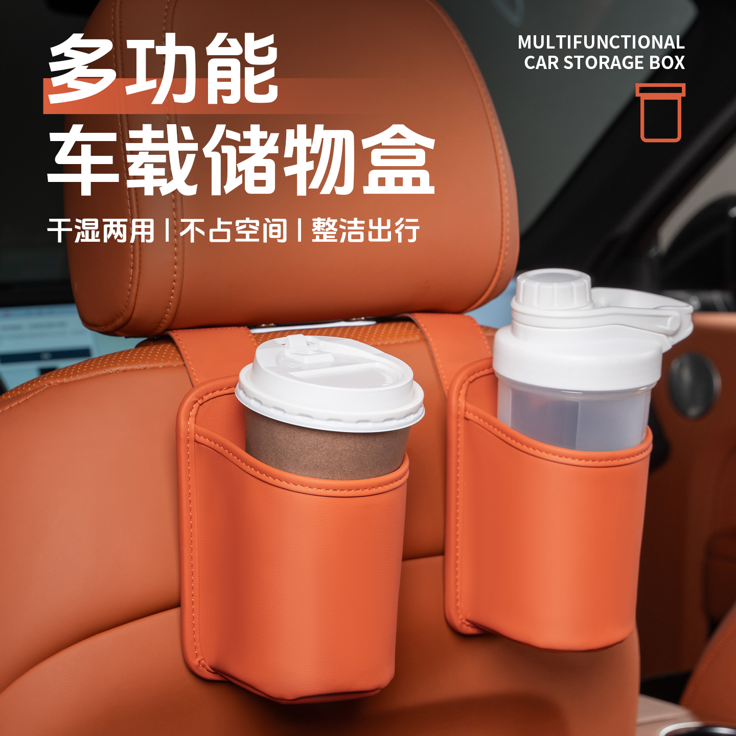 汽车车门水杯架储物盒车载出风口杯托车内垃圾桶手机放置盒架用品