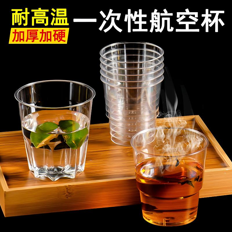 【食品级】航空杯一次性杯子加厚塑料杯太空杯家用茶水杯试饮杯咖啡