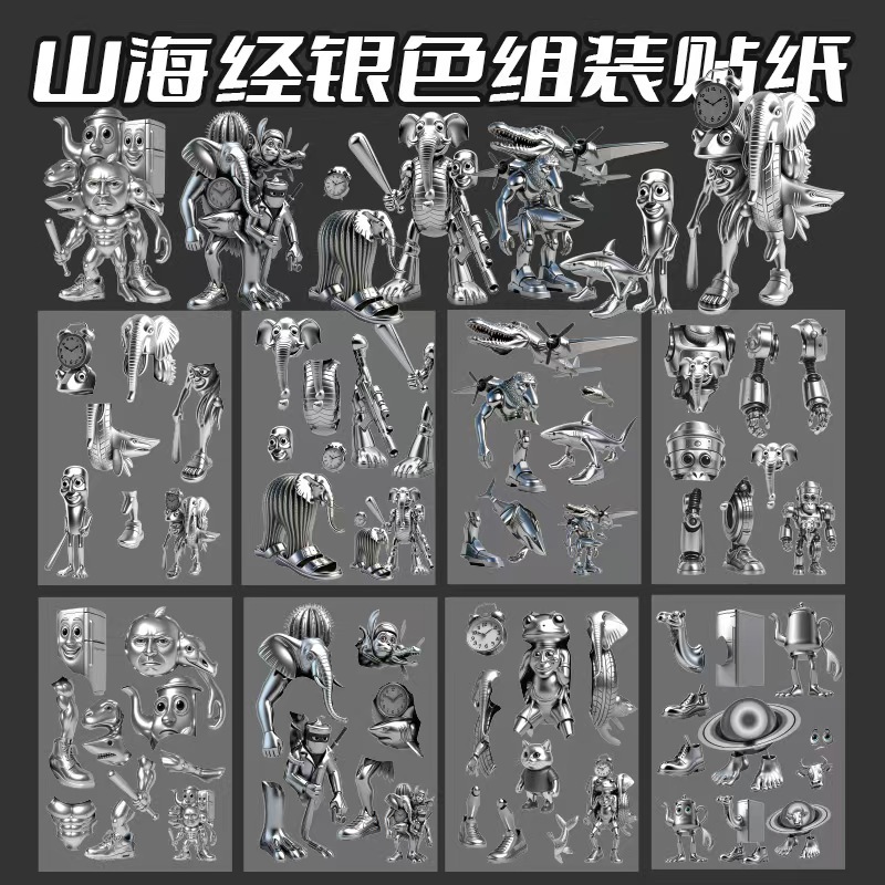 山海经人物组装银色组装贴纸融合怪纸山海经金色银色组装贴纸