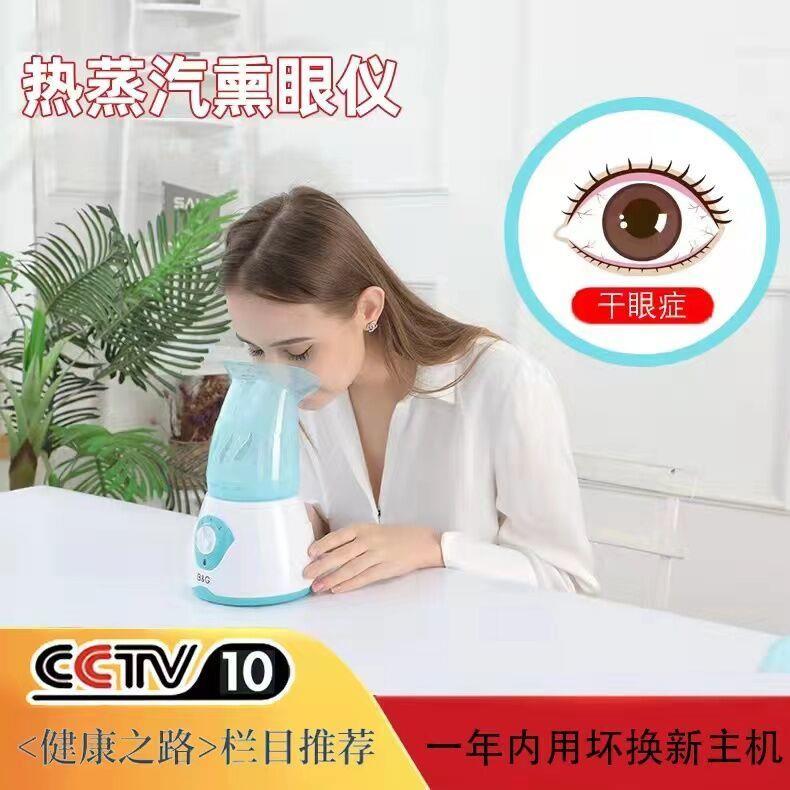蒸汽熏眼仪眼睛干涩疲劳干眼症熏鼻雾化器蒸眼仪儿童中药熏蒸仪