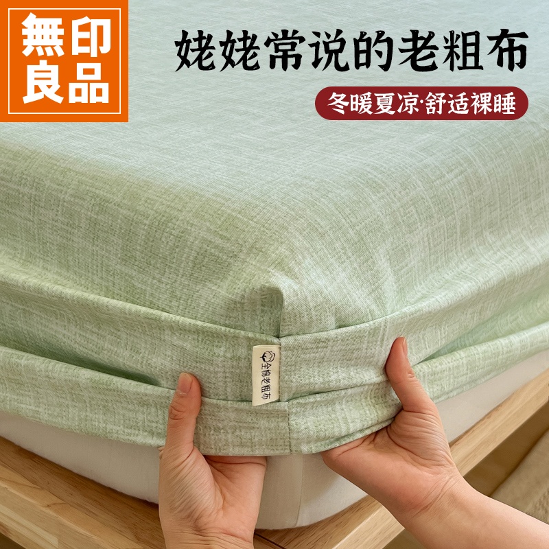 無印良品老粗布床笠全棉100纯棉床套罩床单四季通用可裸睡保护罩