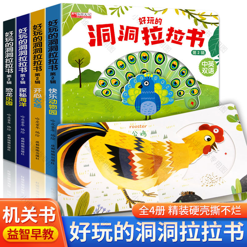 【全套4册】撕不坏咬不烂0-5岁好玩的机关推拉书 洞洞拉拉书