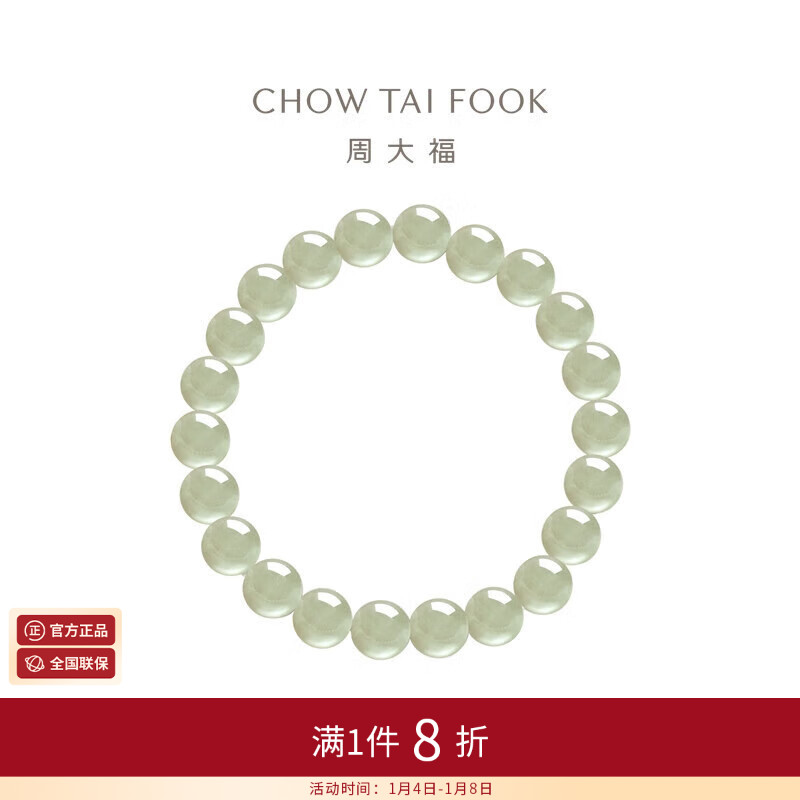 周大福新中式浅青色和田玉圆珠手串8mm女EOV26礼物