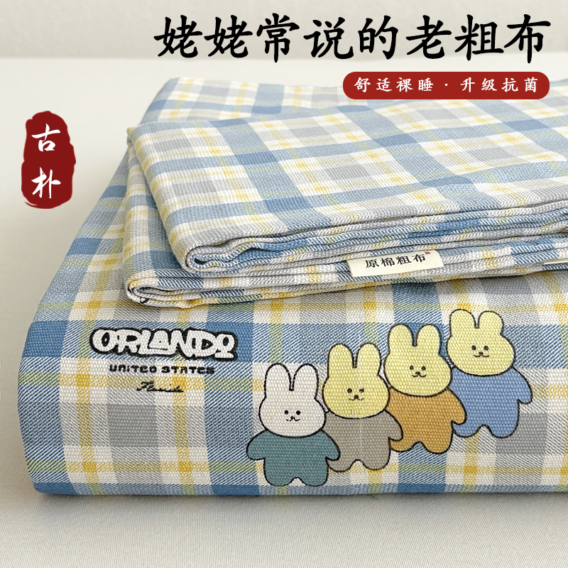 老粗布系列床单印花单件装四季通用款家用双人亲肤床罩学生宿舍单