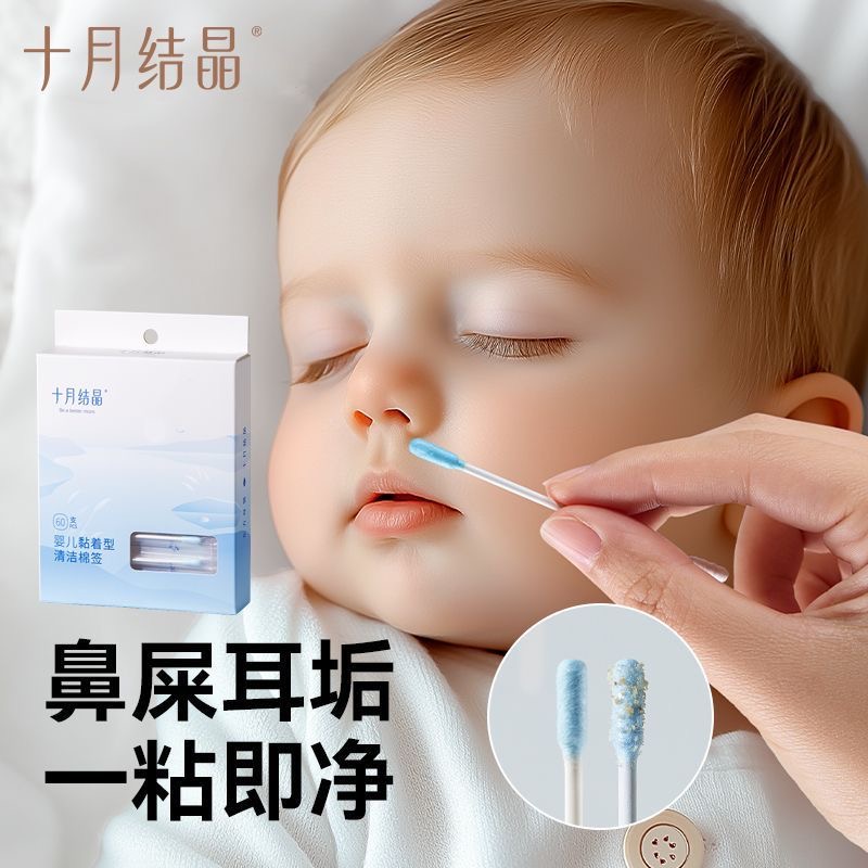 十月结晶婴儿黏着型清洁棉签新生儿童粘耳屎鼻屎一次性清洁棉棒