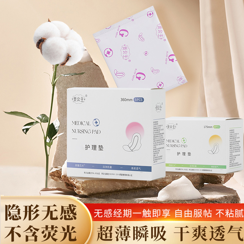 贡公主姨妈巾专利芯片轻薄裸感全包裹绵柔亲肤干爽瞬吸卫生巾日用