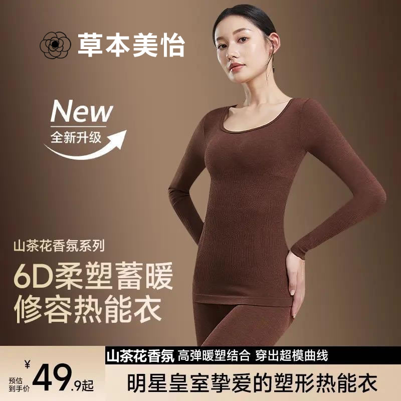 【媛媛同款】草本美怡修容塑形内衣打底衫秋冬保暖修身显瘦香氛长袖
