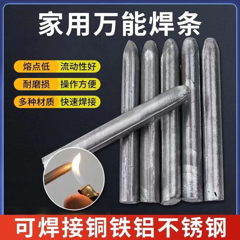 焊条低温修补焊棒家用打火机铜铁焊接不锈钢水箱塑料管补漏神器