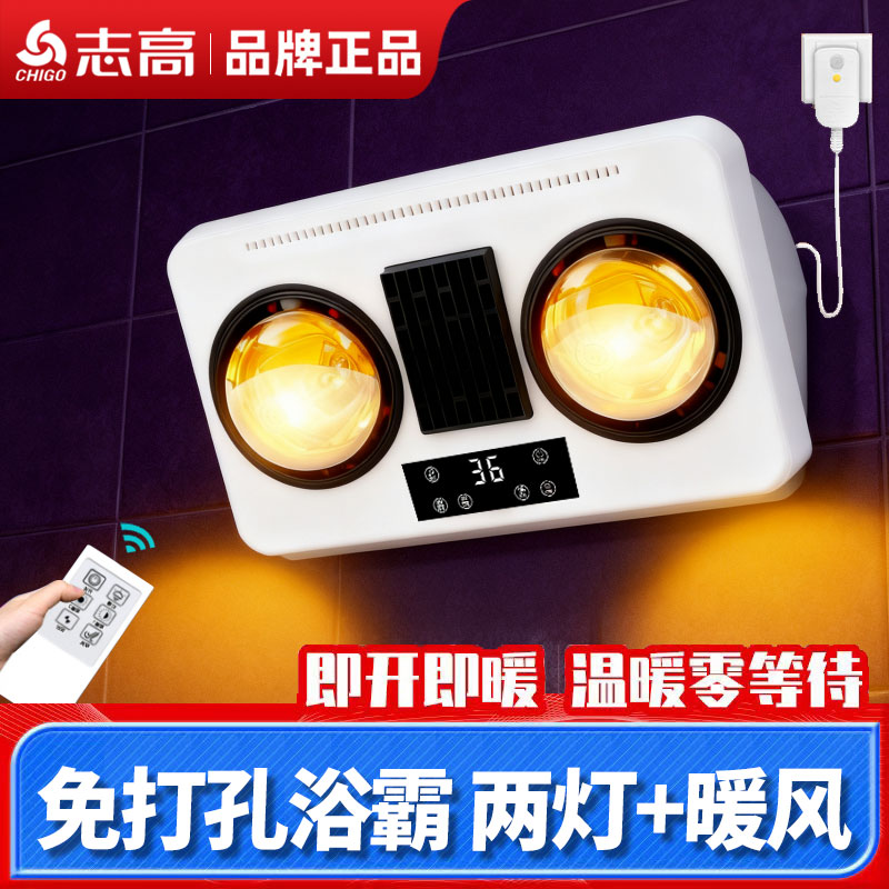 Chigo/志高壁挂式灯暖浴霸卫生间浴室免打孔挂墙防水取暖灯风暖机