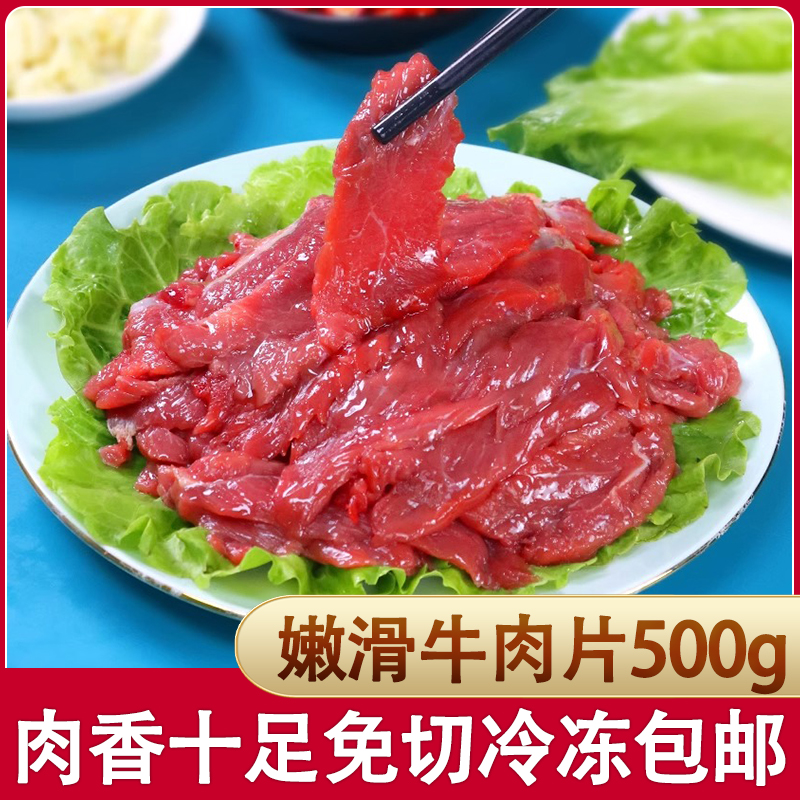 如意三宝嫩滑牛肉片500g冷冻生牛肉片免切免洗新鲜调理半成品食材