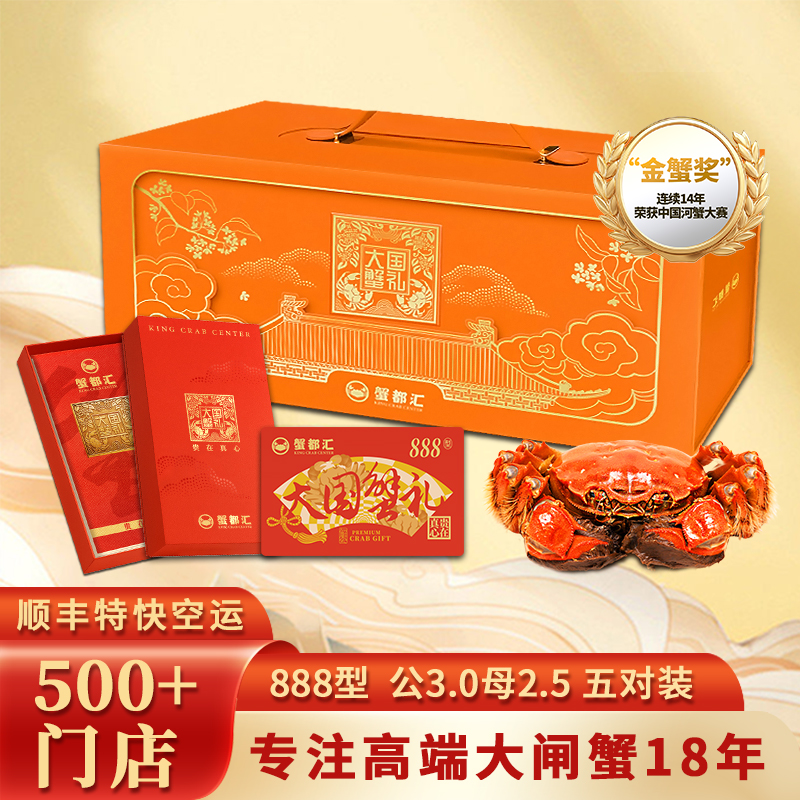 【卡券】蟹都汇大闸蟹卡券 公蟹3.0两/只 母蟹2.5两/只 5对10只装