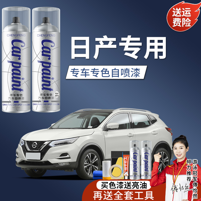 5.日产轩逸天籁骊威阳光蓝鸟奇骏逍客骐达白色专车自喷漆珍珠白