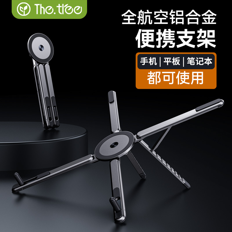 thetree铝合金笔记本电脑支架托架桌面增高立式办公室折叠升降