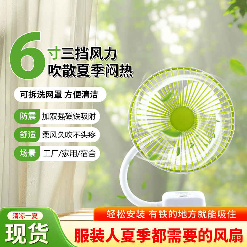 新款服装厂夏季磁吸风扇缝纫机专用6寸风扇USB接口三档调节免安装