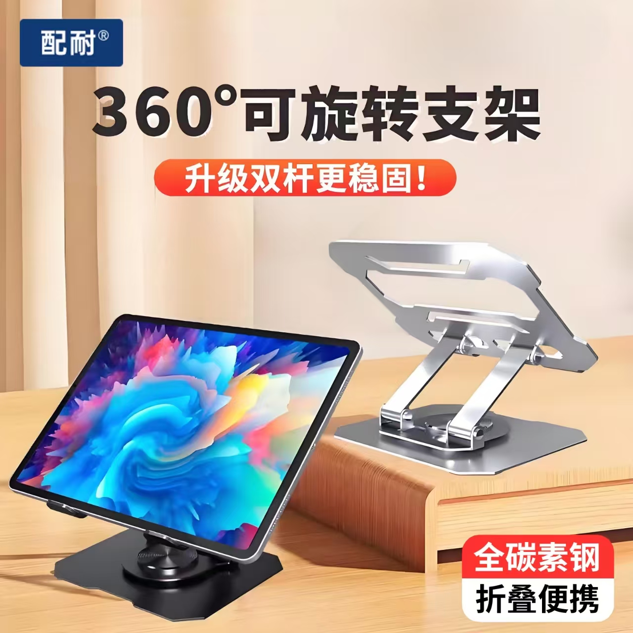 配耐全金属折叠平板iPad支架多功能360°旋转手机通用便捷追剧网课