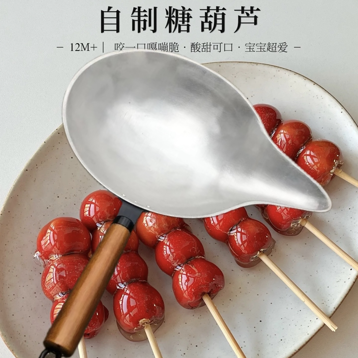 糖葫芦专用铝锅手工冰糖葫芦锅熬糖蘸糖铝锅糖葫芦商用不沾糖铝锅