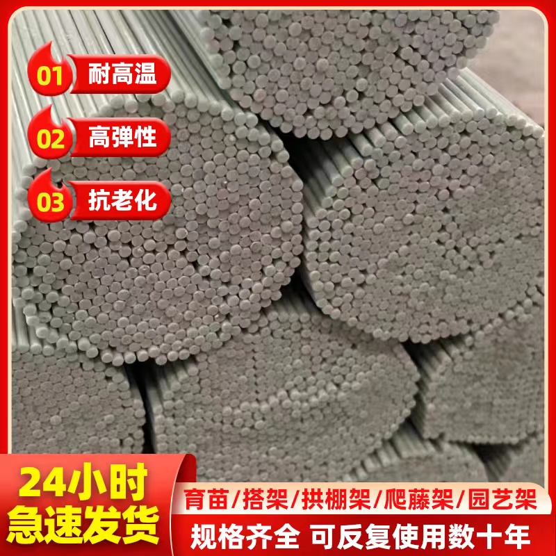 【大棚拱棚支架】骨架杆农用拱杆大棚拱棚支架杆爬藤架玻璃纤维杆