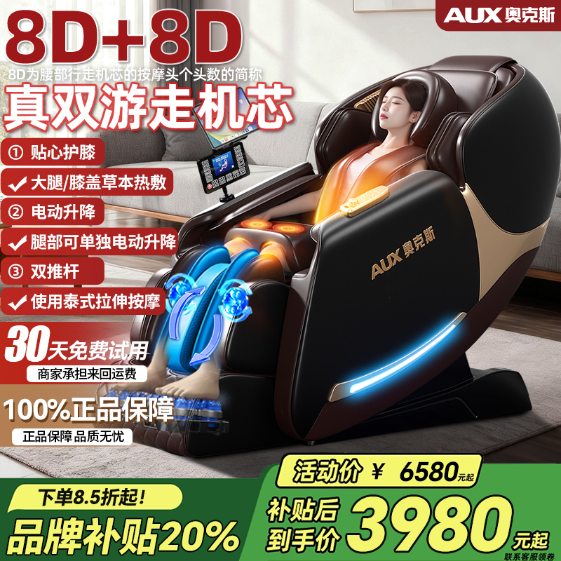 奥克斯品牌新款双机芯智能按摩椅全自动电动家用全身多功能太空舱