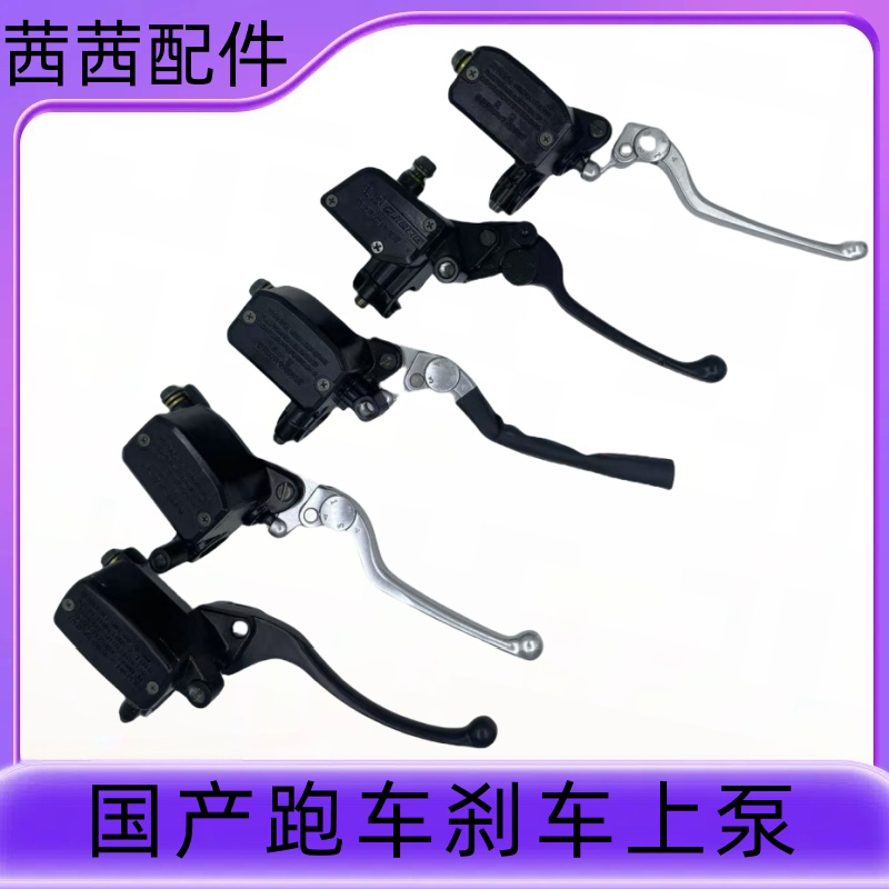 适用摩托跑赛车小忍者永源2350地平线款北极光前碟刹上泵离合把手