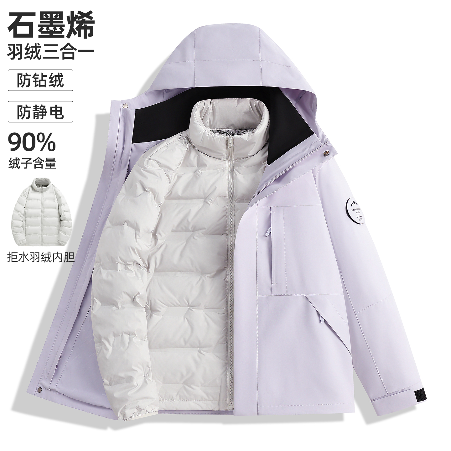 2025新款冲锋衣女羽绒服三合一可拆卸户外防风防水白藤紫登山外套