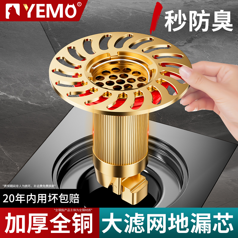 德国余猫全铜防臭地漏芯过滤网下水道管口防虫防臭卫生间浴室通用