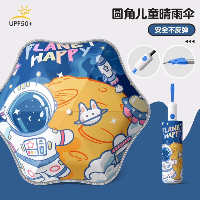 全自动节节收安全防回弹雨伞儿童6-12岁上学用圆角反光条晴雨两用