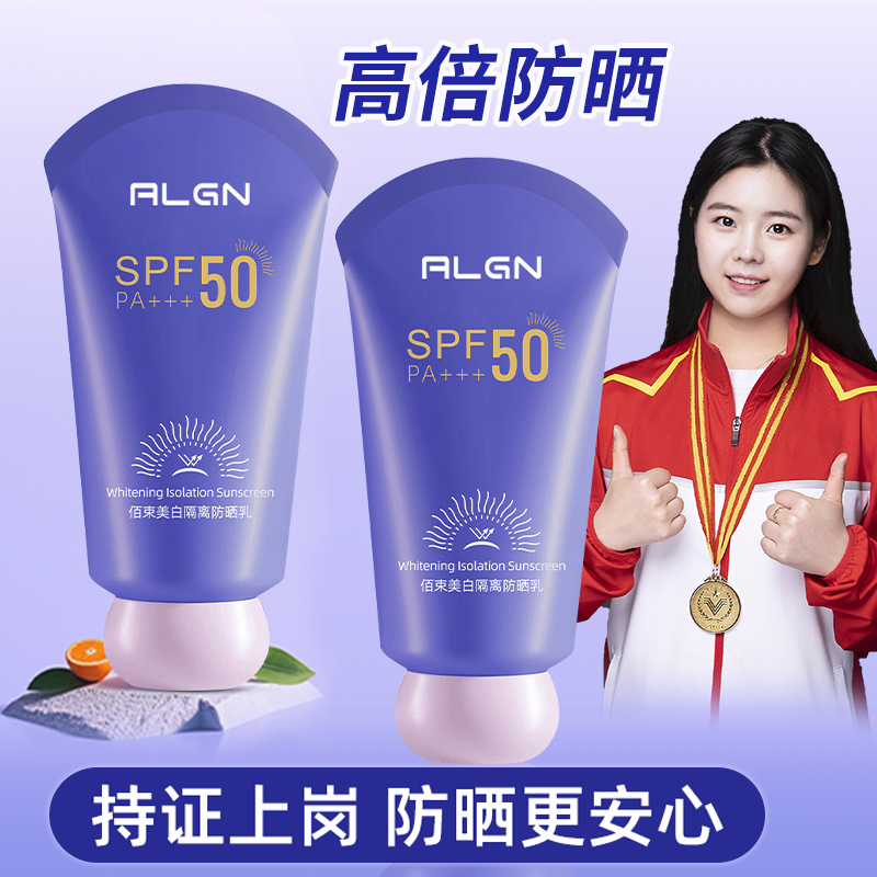 【冠军力荐✅】美白隔离防晒霜防紫外线50倍防水汗男女学生军训必备