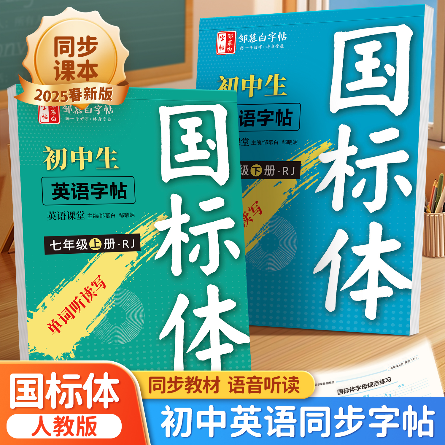 人教版国标体初中7-9年级英语新教材同步练字帖七八九年级上下册