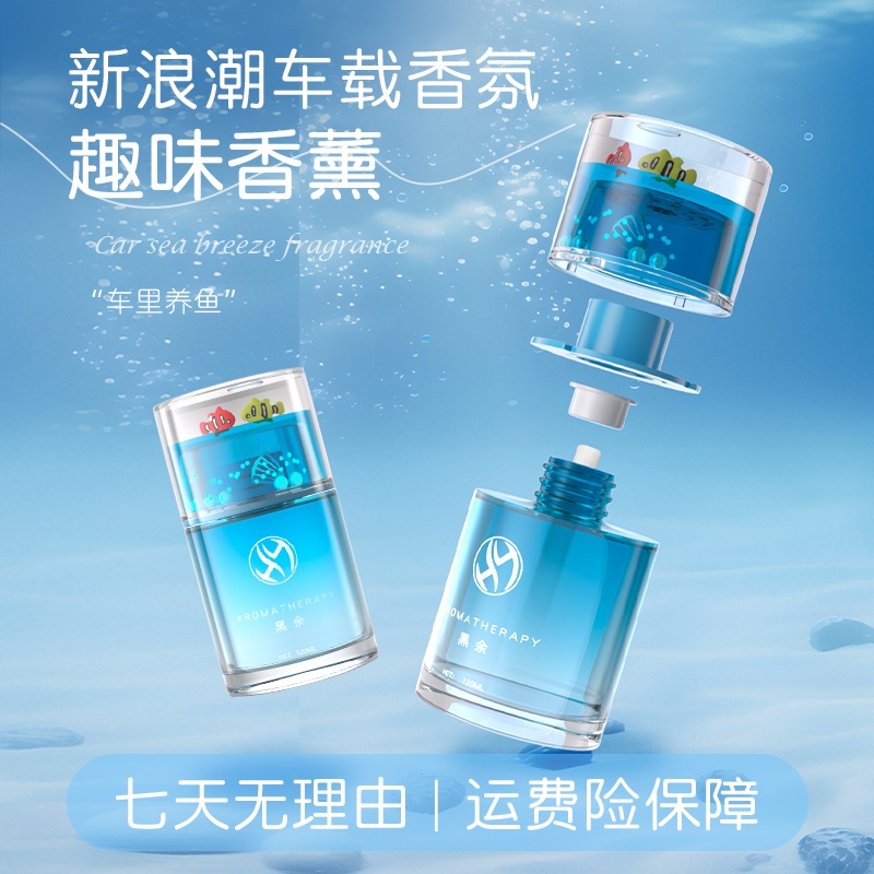 汽车香水养鱼灵动香薰动态亮片香氛水内饰摆件