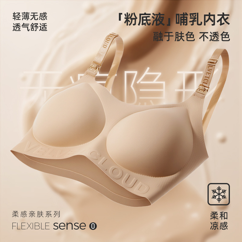 粉底液色哺乳内衣女半固定杯小大胸聚拢孕妇文胸软支撑孕期内衣