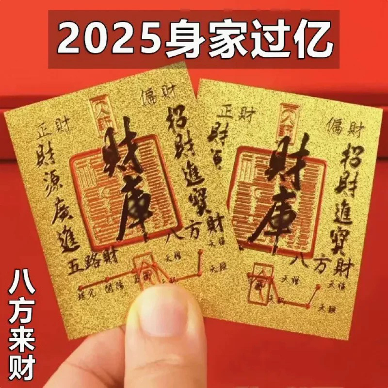 【财库贴】2025蛇年原创五路财源八方聚财库手机贴纸一分手机小配件