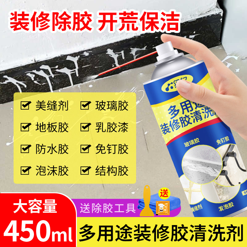 多功能泡沫胶清洗剂发泡胶家用地板家具清洁剂【需佩戴手套使用】