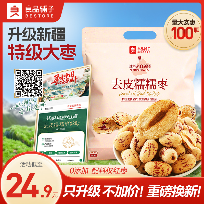 【约100颗】去皮去核糯糯枣350g新疆特级灰枣香甜营养免洗煲汤零食