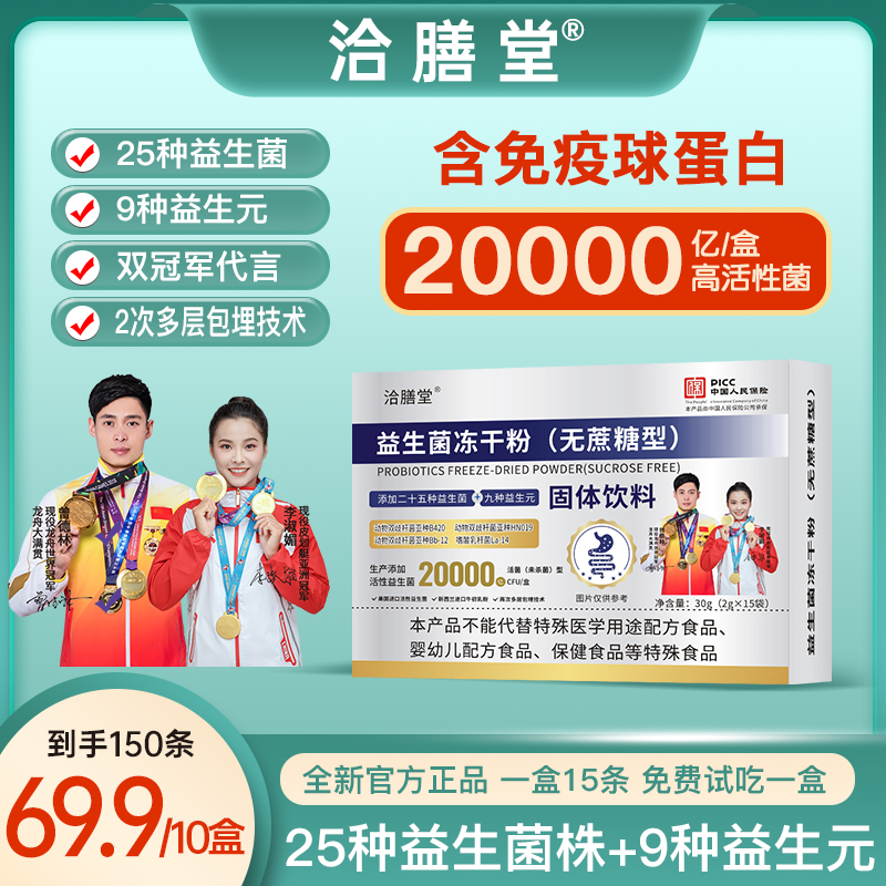 双冠军代言（拍一件到手10盒）活性益生菌冻干粉+益生元 无蔗糖型