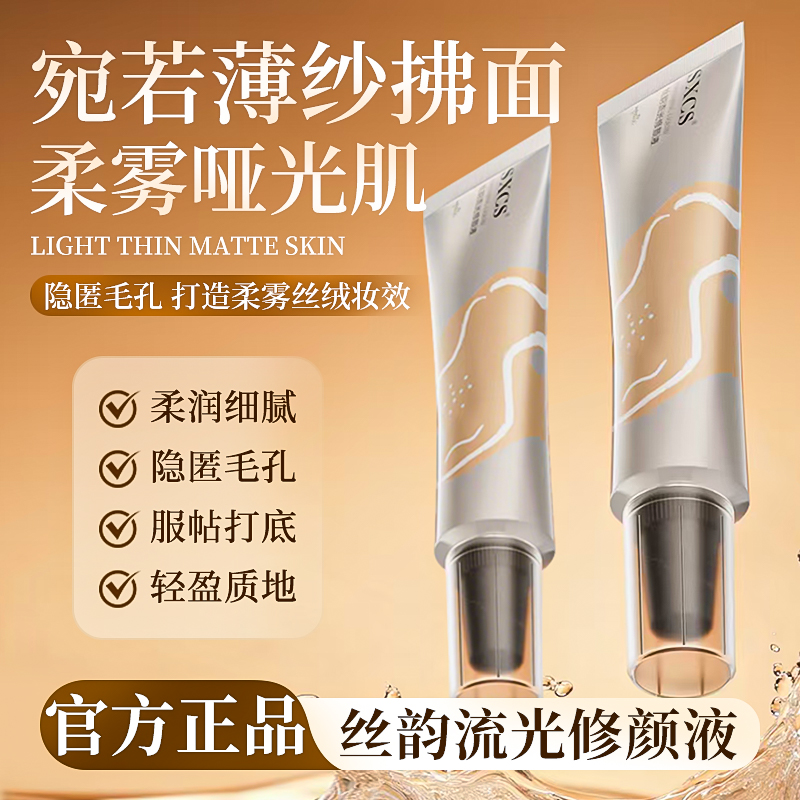 PLAN珀兰妆前乳4.0隔离哑光隐形毛孔服帖持妆磨皮神器娜控油打底