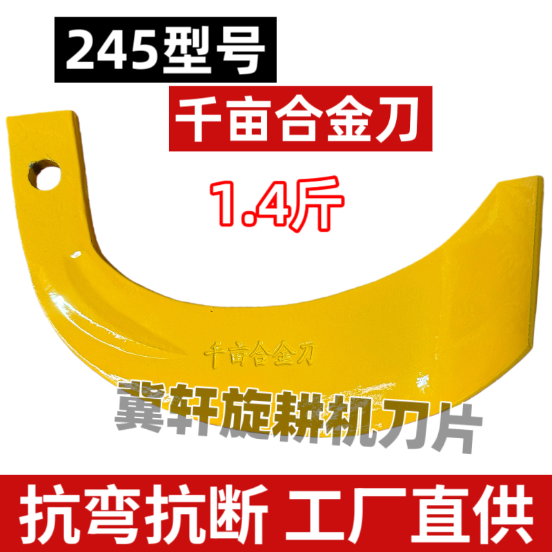 245型千亩合金刀尾部加宽7公分65锰钢材质抗断耐用农机专用旋耕刀