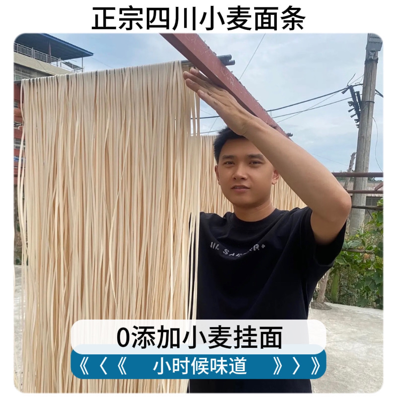 【买3斤送2斤】四川农家土农副产品挂面面条手工0添加正宗5斤盐挂面