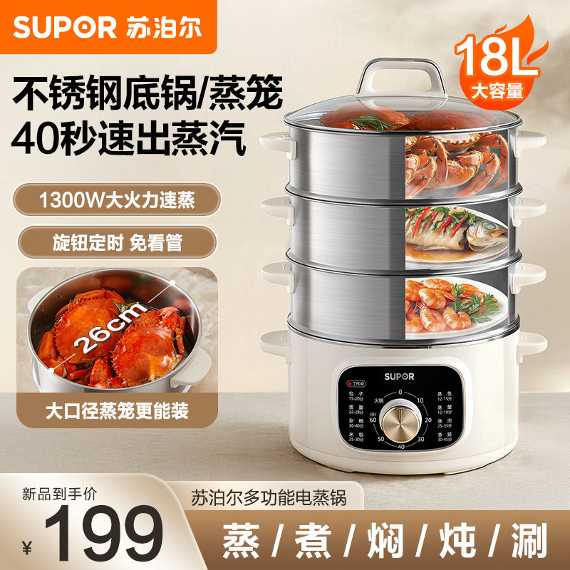 苏泊尔电蒸锅18L电煮锅多功能家用三层蒸煮炖多层一体电热煮火锅