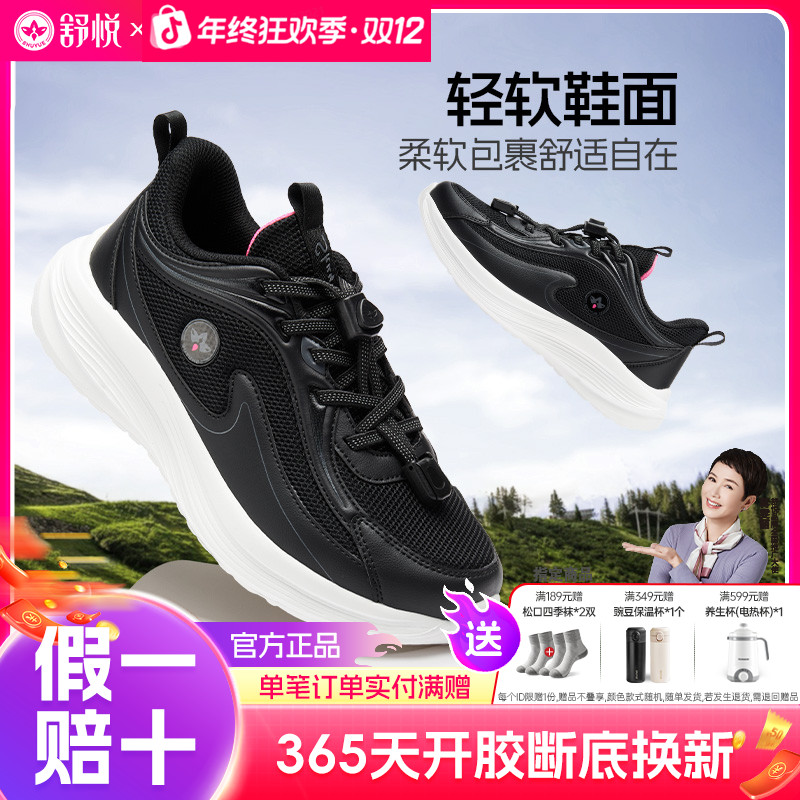 舒悦老人鞋女士休闲鞋子轻便舒适运动鞋防滑软底妈妈鞋春秋季女鞋