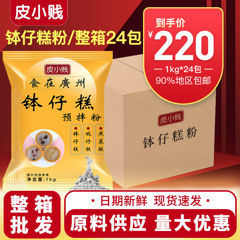 皮小贱钵仔糕预拌粉水晶透明砵仔糕材料摆摊商用碗仔糕粉整箱批发