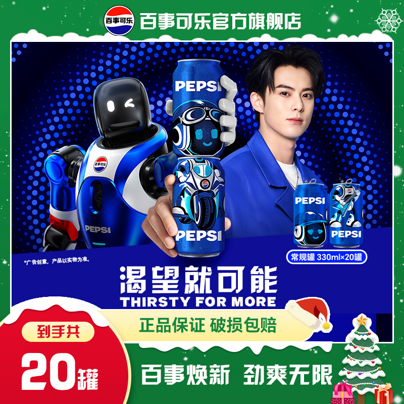 百事可乐碳酸汽水饮料饮品330ml*20常规罐整箱（包装随机）