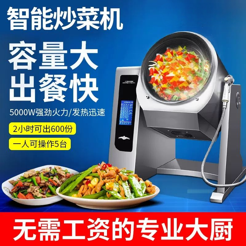 【新款】商用多功能全自动智能炒菜滚筒大型机器人炒饭炒面炒粉食