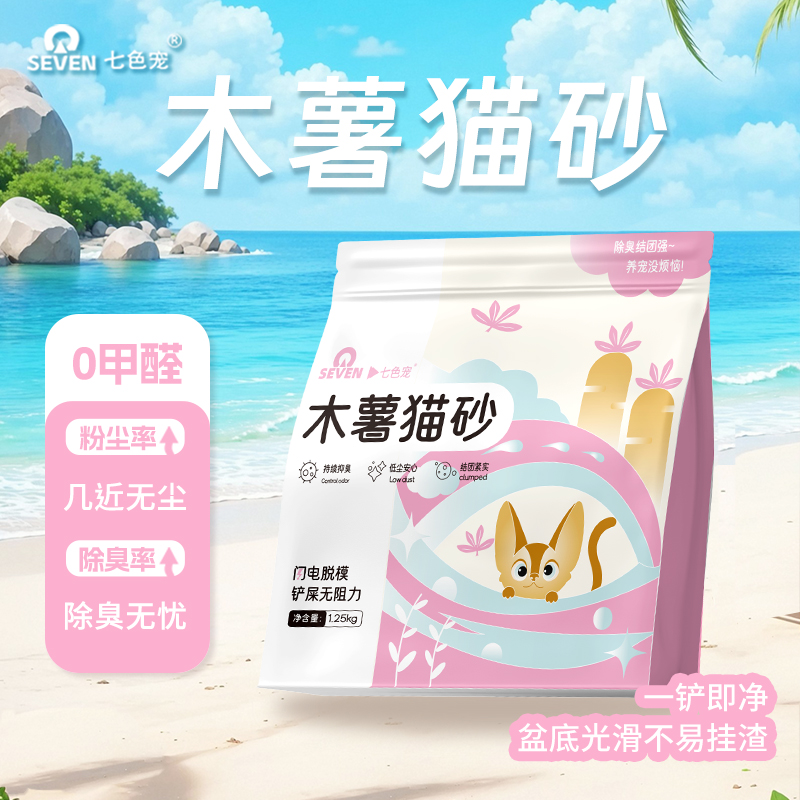 七色宠木薯猫砂2.5斤家用高档低尘强吸水秒结团不易粘盆猫砂